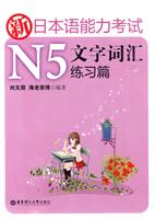 新日本语能力考试N5文字词汇-练习篇