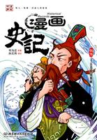漫画史记-千古悲歌屈原赋