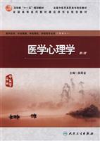 医学心理学