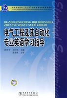 电气工程及其自动化专业英语学习指导C604