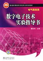 数字电子技术实验指导书(电气信息类)C805