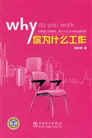你为什么工作