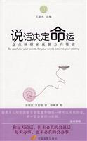 说话决定命运:盘点纵横家说服力秘密