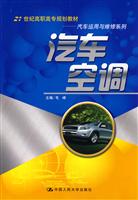 汽车空调(21世纪高职高专规划教材·汽车运用与维修系列)