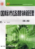 国际市场营销管理(第二版)(21世纪高等继续教育精品教材·经济管理类通用系列)