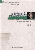 克尔凯郭尔(大哲学家的生活与思想)