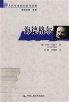 海德格尔(大哲学家的生活与思想)