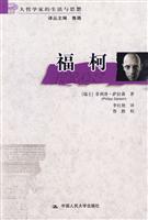 福柯(大哲学家的生活与思想)