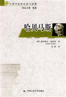 哈贝马斯(大哲学家的生活与思想)