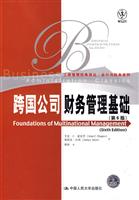 跨国公司财务管理基础(第6版)(工商管理经典译丛·会计与财务系列)