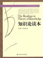知识论读本[哲学元典选读丛书]