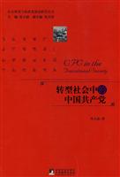 转型社会中的中国共产党
