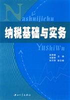 纳税基础与实务