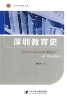 深圳教育史