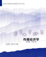 传媒经济学