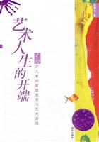 2-12岁-艺术人生的开端-儿童的家庭美育与艺术游戏