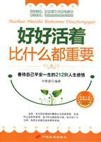 好好活着比什么都重要