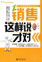 销售这样说才对