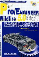 Pro/ENGINEER Wildfire 5.0钣金设计从入门到精通-中文版-(1DVD)