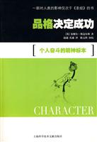 品格决定成功-个人奋斗的精神标本