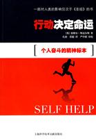 行动决定命运-个人奋斗的精神标本