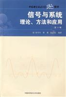 信号与系统-理论.方法和应用-第2版
