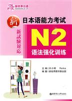 新日本语能力考试N2语法强化训练