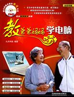 教爸爸妈妈学电脑-(附赠光盘)