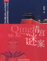 清宫谜案