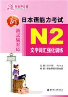 新日本语能力考试N2文字词汇强化训练