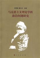 马克思主义理论学科前沿问题研究