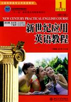 新世纪应用英语教程1学生用书修订