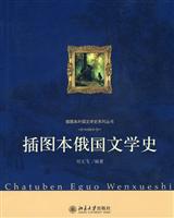 插图本俄国文学史