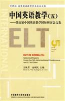 中国英语教学(五)-第五届中国英语教学国际研讨会文集