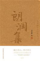 朗润集(季羡林作品珍藏本)