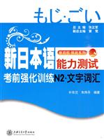 新日本语能力测试考前强化训练N2.文字词汇