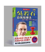 吴若石自我按摩法-(附赠按摩球)