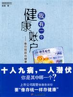 我有一个健康账户-像存钱一样存健康