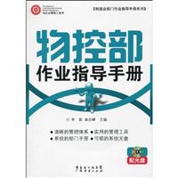 物控部作业指导手册-配光盘