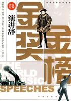演讲辞-世界经典金奖金榜