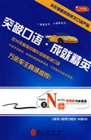 赛诺沃汽车英语-3本书3张学习软件18张CD
