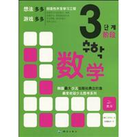 数学-3阶段