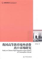 我国高等教育境外消费出口市场研究