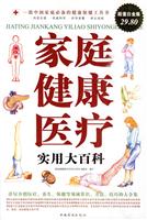 家庭健康医疗实用大百科-超值白金版
