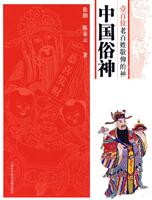 中国俗神-壹白位老百姓敬仰的神