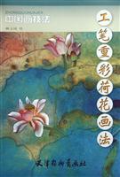 工笔重彩荷花画法-中国画技法