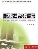 国际贸易实务习题册