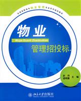 物业管理招投标