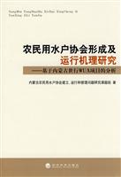 农民用水户协会形成及运行机理研究-基于内蒙古世行WUA项目的分析