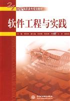 软件工程与实践